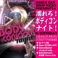 DJ Na2★ボディコンナイト！★Drop Kicks開催 2012/06/22 20:03:03