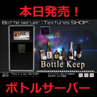 NEWS!ボトルサーバー発売! 2012/11/11 10:50:58