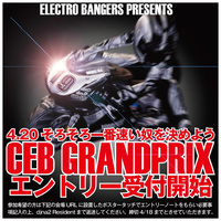 CEB GRANDPRIX参加募集！ 2013/04/03 00:22:03