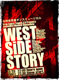 いよいよ今夜！WEST SIDE STORY！ 2013/02/23 18:57:27