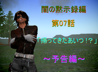 帰ってきたあいつ !？ ～予告編～ 2008/11/22 22:11:36