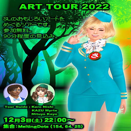 アートツアー2022