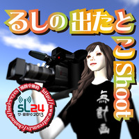 あなたの笑顔に会いに2013 2013/08/16 00:00:00