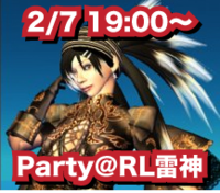 リアル雷神オープン記念祝賀パーティ 2013/02/07 22:00:00