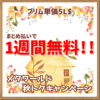 まとめ払いで1週間無料♪期間限定土地レンタルキャンペーン