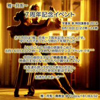8/16　雅～月兎～7周年記念　ダンス・ピアノコンサート 2014/08/02 23:01:51