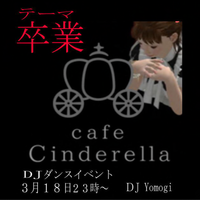 ＤＪダンスイベント テーマ卒業 2017/03/18 16:42:51