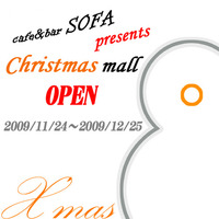 クリスマスモール 2009/11/27 02:27:47