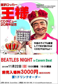 王様RL謁見会「福岡・高円寺・熊本・鹿児島・宮崎」情報 2015/11/22 12:10:31
