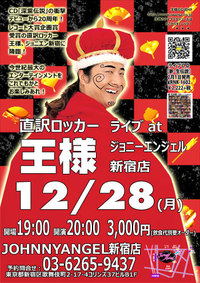 王様RL謁見会「年末年始から3月」情報 2015/12/28 11:29:12