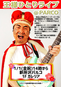 王様RL謁見会「行く年来る年」情報 2015/12/31 10:04:39