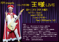 王様RL謁見会「富士・帝都近郊・黄金週間」情報 2016/04/17 11:36:58