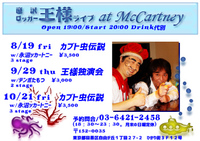 王様RL謁見会「自由が丘、大船、西千葉ほか」情報 2016/08/19 07:27:06