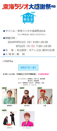 王様RL謁見会「東海ツアー、ラジオ、ほか」情報 2016/09/19 16:26:42