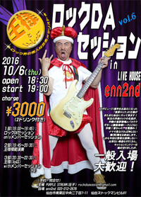 王様RL謁見会「仙台・長岡・新発田・佐渡・富山」情報 2016/10/06 06:51:08
