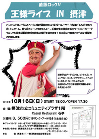 王様RL謁見会「兵庫・大阪とラジオ」情報 2016/10/15 08:43:09