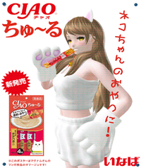 ポヨちゅーるポスター作ってくれた☆ 2020/06/18 00:13:47