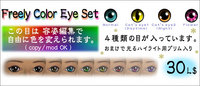 30L$「自由に色を変えられる目」 2009/06/06 16:05:14