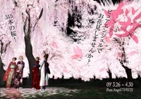 3月26日お花見イベント始まります 2009/03/25 23:48:54