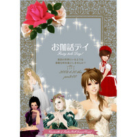 コスプレイベント「おとぎ話DAY」は今夜21時 2009/04/30 18:09:00
