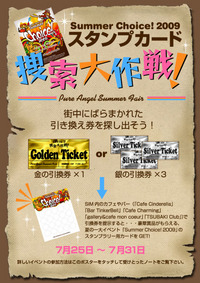 スタンプカードをGET! 2009/07/27 19:08:04
