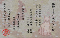 戯れ猫 全員参加イベント【猫神様の咲かない桜】 2020/02/24 15:15:00