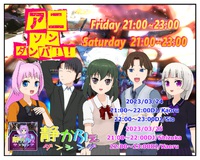 3/24　2/25　アニソンダンパ！！