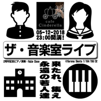 cafe:Cinderella-2周年記念ライブ 2018/05/12 02:10:27