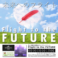 Flight to the FUTURE 2019/12/29 18:02:42
