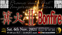 [ Bonfire 2 ] 篝火 2 in AKIPELAGO 2021/11/02 20:34:41