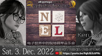 今夜23時開演！NOEL - in Akipelago 2022/12/03 17:43:11