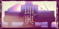 GW特別ピアノライブ：RULIE CISSE 2018/04/30 12:41:05