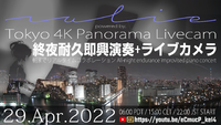 Rulie Cisse 終夜耐久生演奏+ライブカメラコラボ 2022/04/24 23:16:18