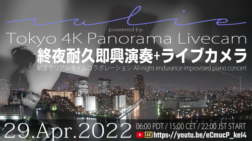 Rulie Cisse 終夜耐久生演奏+ライブカメラコラボ Rulie Cisse 終夜耐久生演奏+ライブカメラコラボ