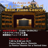La Fenice Melody : フェニーチェのしらべ（Rulie Cisse特別コンサート） 2021/04/27 19:13:42