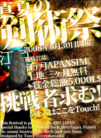 江戸剣術大会〜！！ 2008/07/23 13:42:19