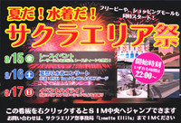 じゃぱんさくらえりあ 2008/08/15 11:51:48