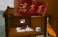 浮き屋いこか〜 2009/03/12 15:22:01