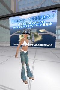 最高L$700プレゼント！H.I.S.グループキャンペーン 2008/03/14 06:36:13