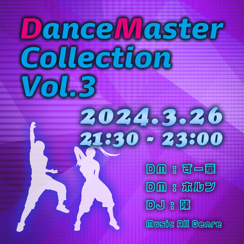 いべんさ - 3/26 Dance Master Collection Vol.3