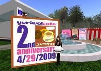**　2周年だよ！！ユリワカフェ（中編③）　** 2009/04/29 11:36:31