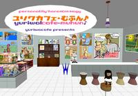 **　ユリワカフェ・むふん♪第17回目　** 2009/06/24 09:08:44