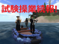 試験操業続報 2009/01/22 02:07:31