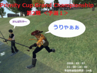 渡辺漁業ニュース⑩ 2009/03/08 12:45:45
