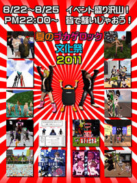 GOKAGEROCK文化祭２０１１ 2011/08/21 21:30:00